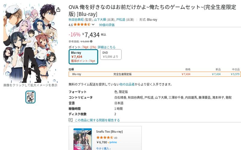 俺を好きなのはお前だけかよ　OVA　Amazon　購入画面